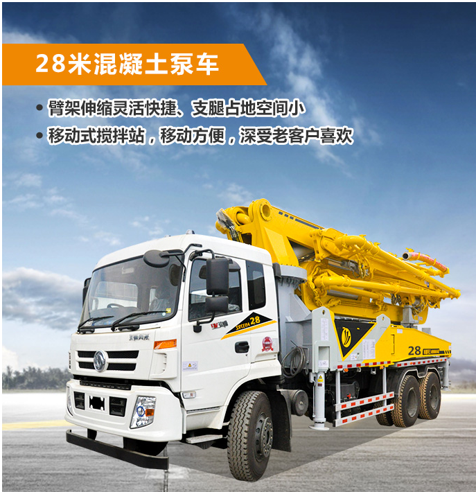 28m混凝土泵車實現(xiàn)了80后有志青年的創(chuàng)業(yè)夢